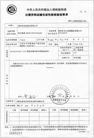 出口木箱檢疫證書